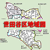 世田谷区地域図