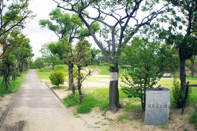 659-0043潮見東公園