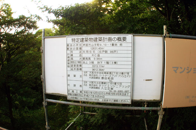 659-0096　山手町のマンション用地
