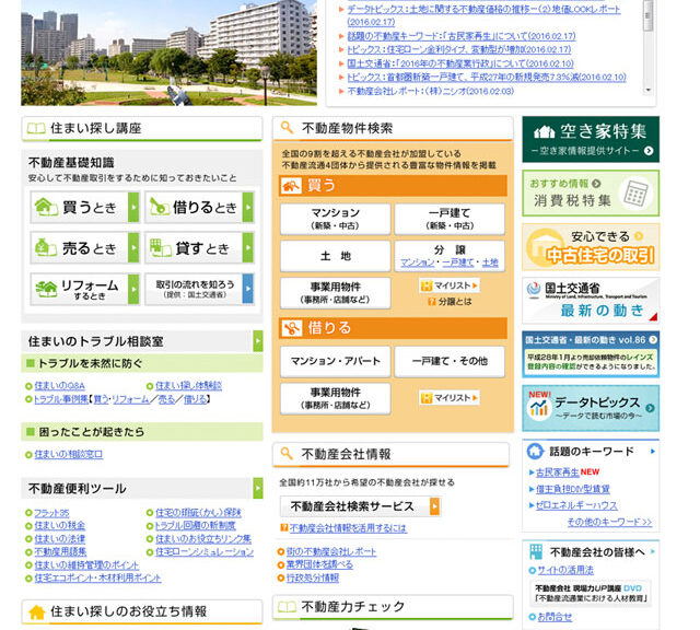 不動産ジャパン
