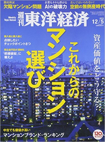 東洋経済誌から