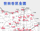 いらっしゃいませ、世田谷のマンション情報をどうぞ、どこの街を見たいですか？町名をクリック！